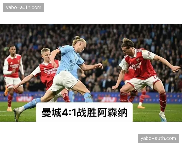 曼城天王山之战预期进球1.78远超阿森纳，传控压制显争冠底气